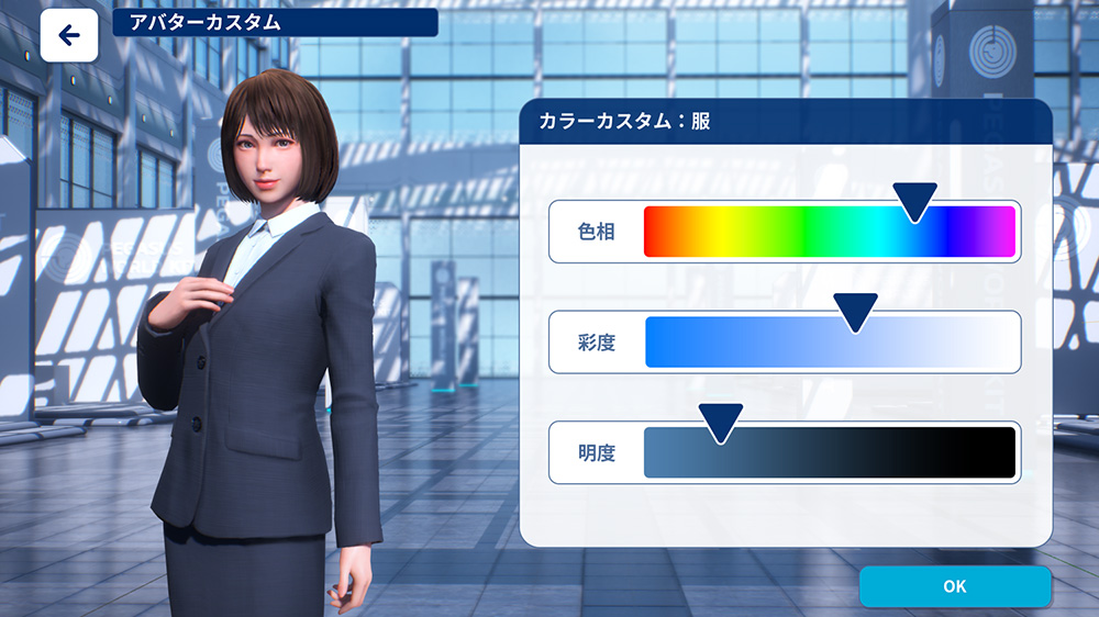 アバターカスタム