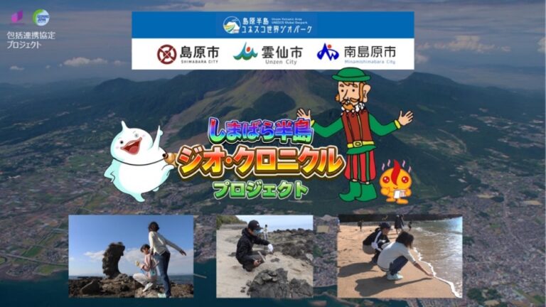日本ジオパークネットワークとJP UNIVERSE 4月20日に包括連携協定締結