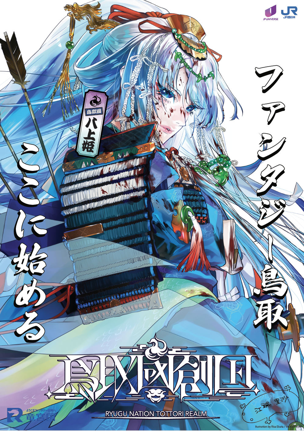 八上姫(江端 里沙 氏)